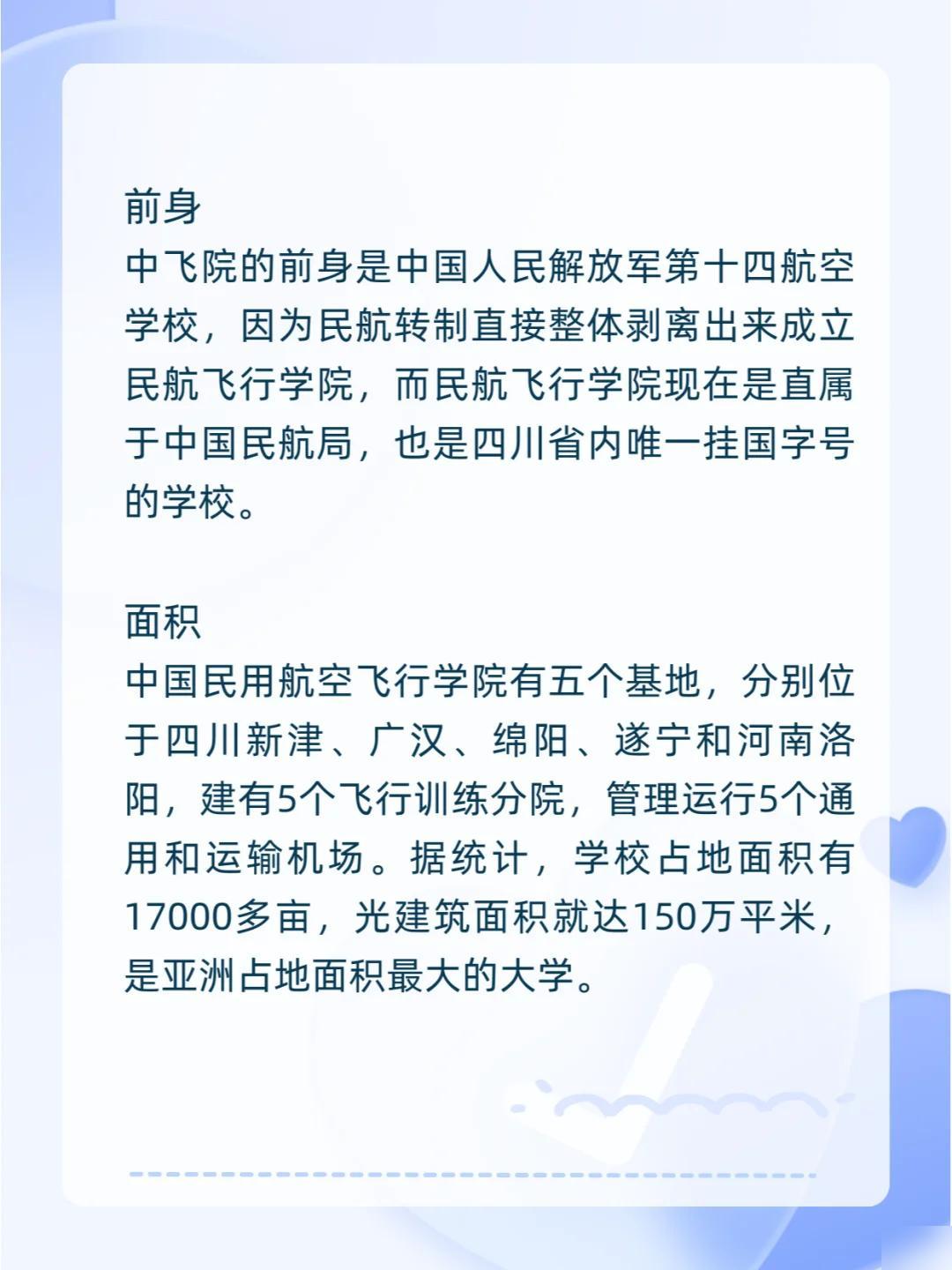 中国民用航空飞行学院的地理位置及其重要性，中国民用航空飞行学院地理位置与重要性概述