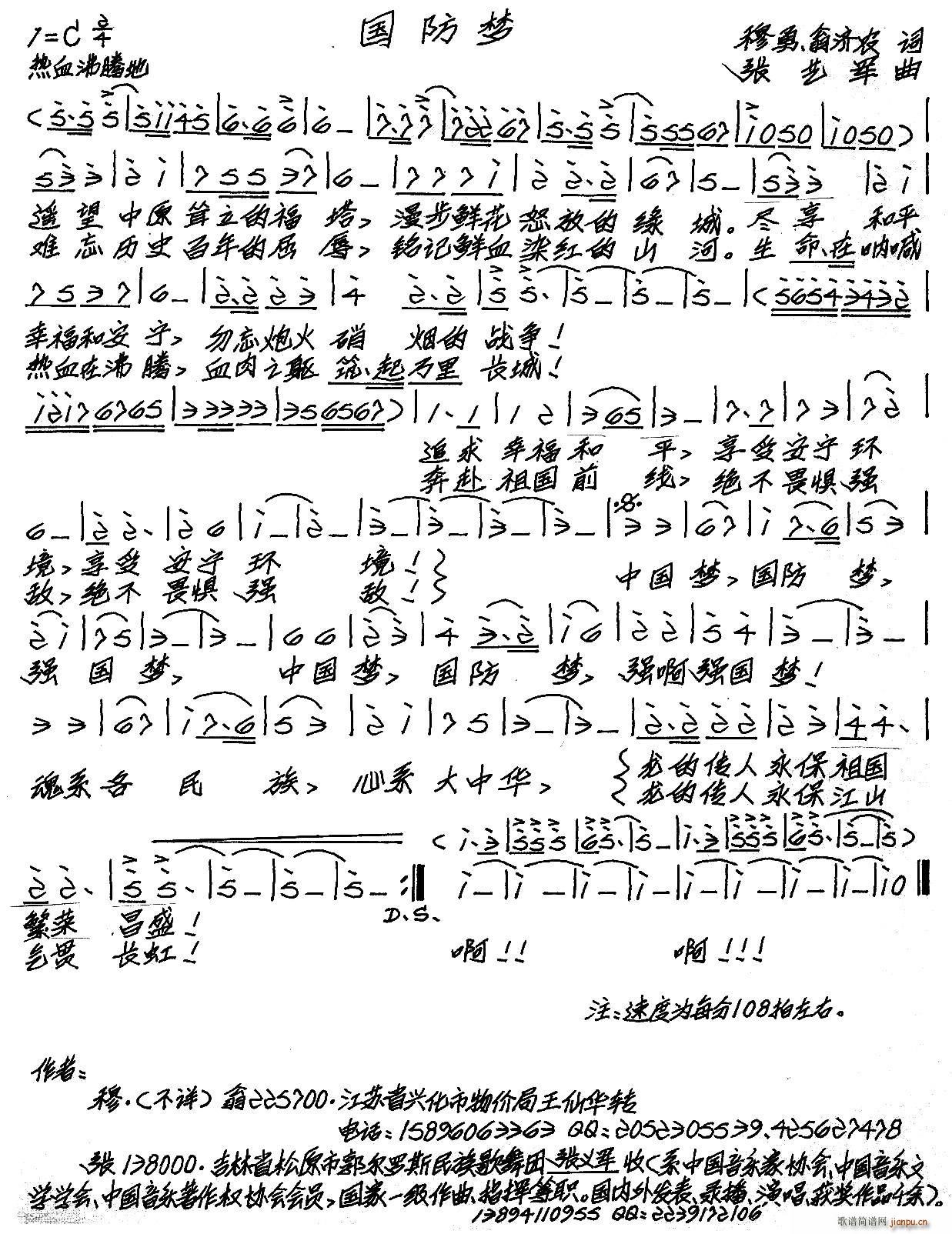 国防军事结束曲，荣耀与使命的交响曲，国防军事结束曲，荣耀使命的交响曲