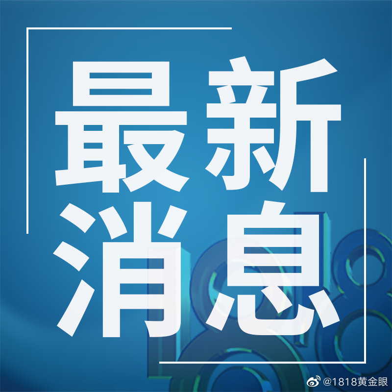 最新消息类新闻报道，引领信息时代的脉搏，最新消息速递，信息时代前沿动态引领报道