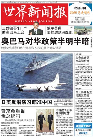 世界新闻报封面，揭示新闻背后的故事，世界新闻报封面，揭秘新闻背后的故事