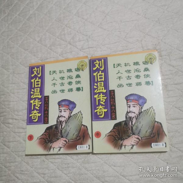 刘伯温平特一肖传奇，智勇双全，传奇人生，刘伯温智勇双全，平特一肖的传奇人生