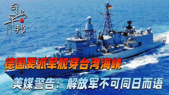 外国军舰到台湾海峡，国际水域的航行自由与挑战，外国军舰在台湾海峡与国际水域的航行自由与挑战