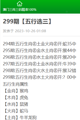 彩票精准预测