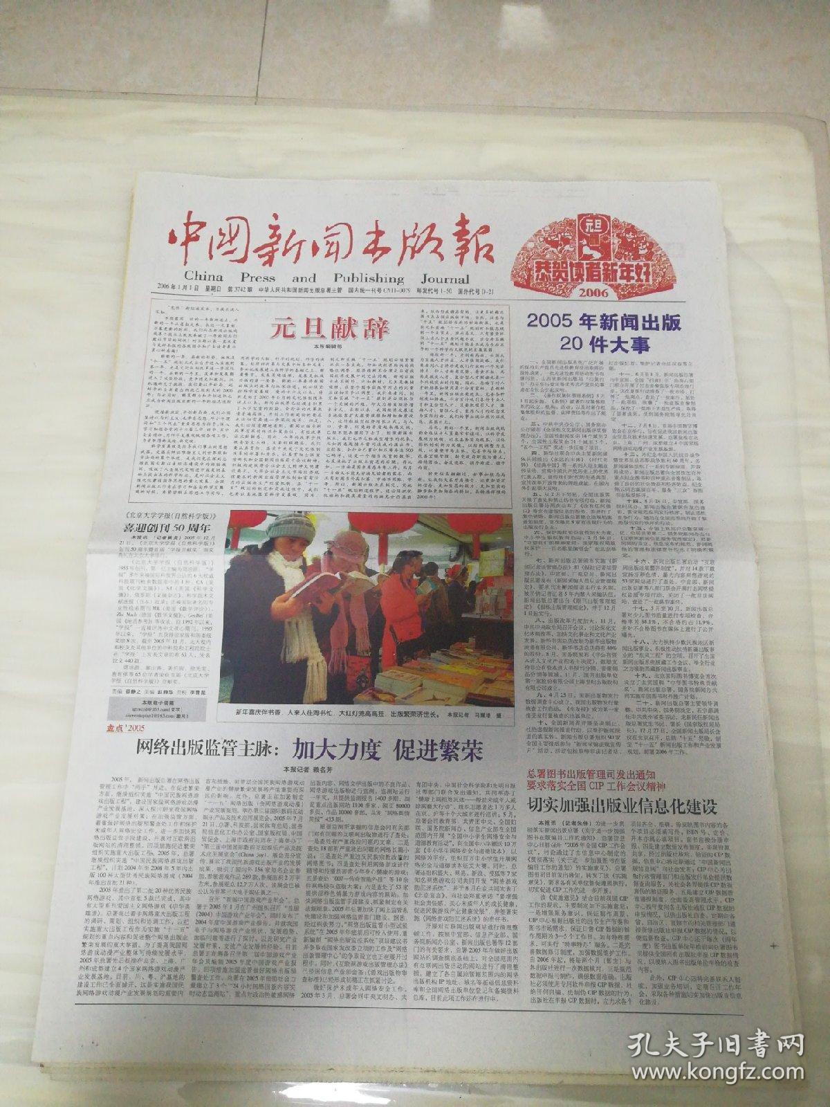 中国新闻2005，回顾与前瞻，中国新闻回顾与前瞻，聚焦2005年发展之路
