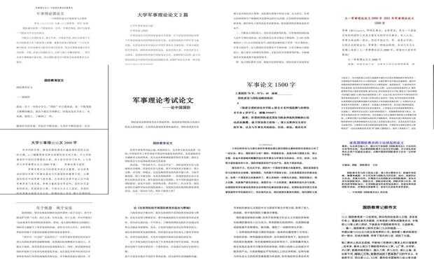 中国国防历史的启示，中国国防历史的启示与经验教训