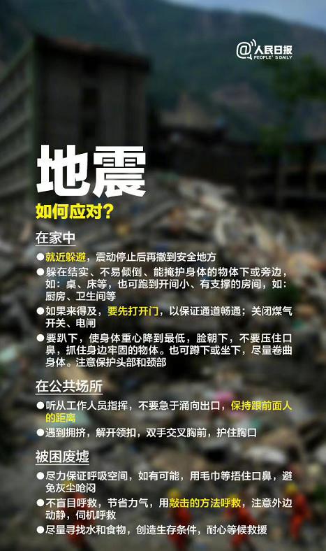 最新地震消息