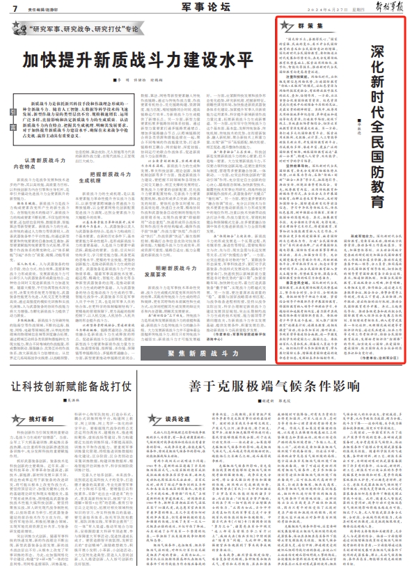 国防建设的基本内容，国防建设核心内容与战略部署