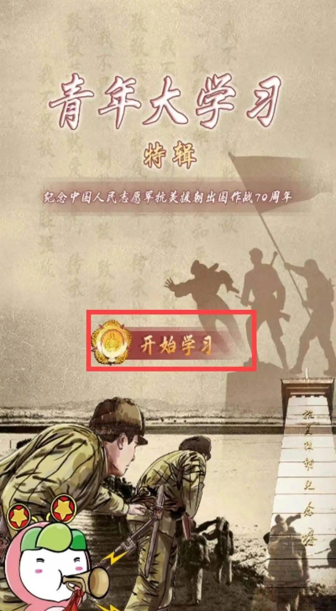 谨以此片纪念抗美援朝七十周年，历史的光辉与民族的骄傲，抗美援朝七十周年，历史的光辉，民族的骄傲纪念特辑