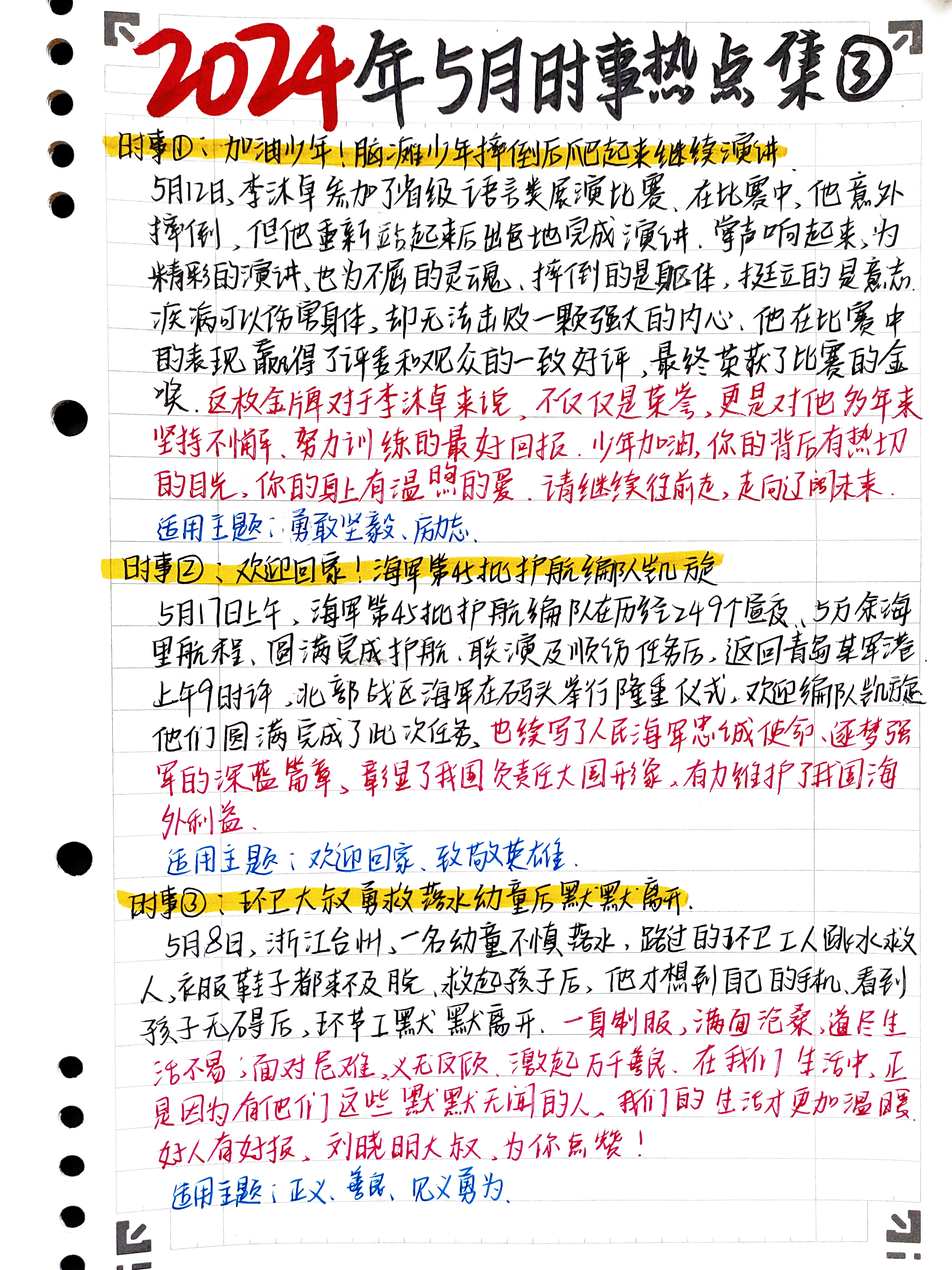 7月到8月新闻大事摘抄，7月至8月新闻大事摘要