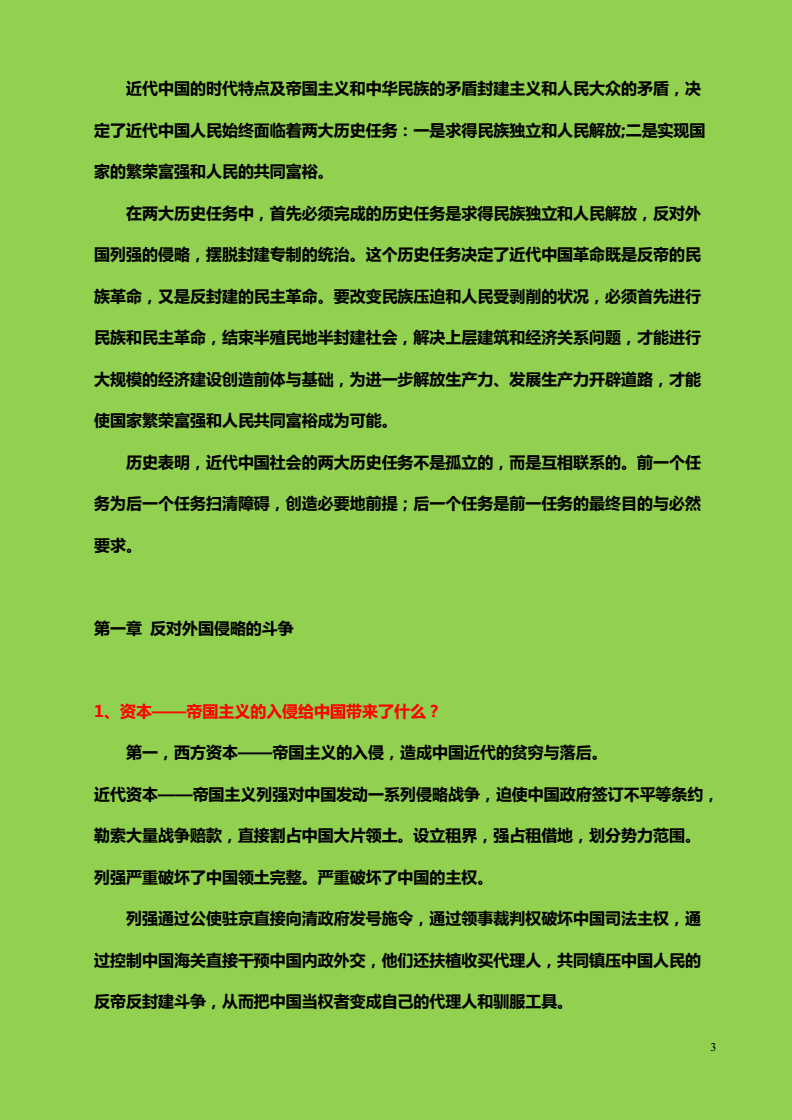 中国近现代史纲要课后思考题探讨，中国近现代史纲要课后思考题深度探讨