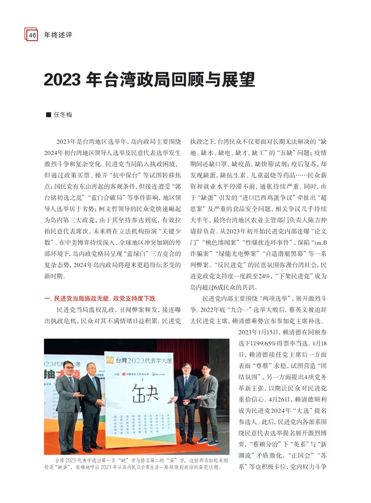 台湾最后期限2023，历史、现状与未来展望，台湾最后期限临近，历史回顾、现状分析与未来展望