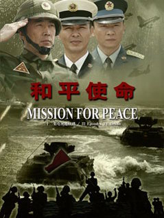 和平使命纪录片在线观看，历史的见证与时代的呼唤，和平使命纪录片，历史的见证与时代呼唤在线观看