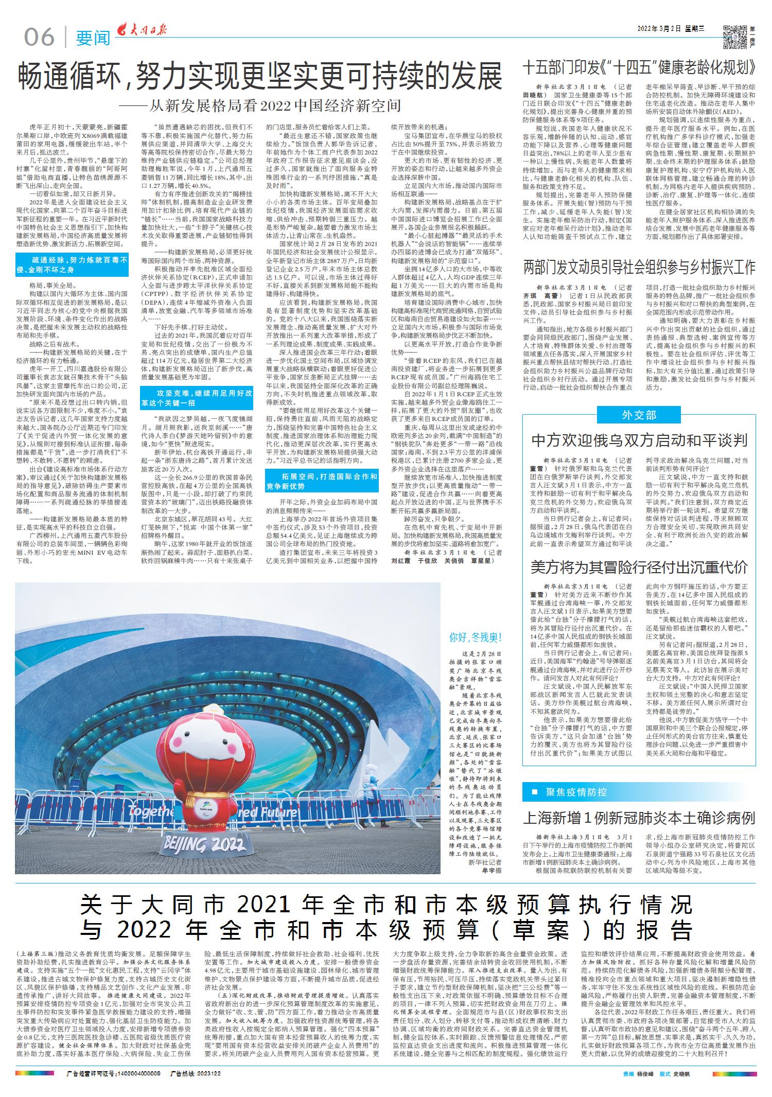 2022年3月9日全球新闻综述，全球新闻综述，2022年3月9日概览