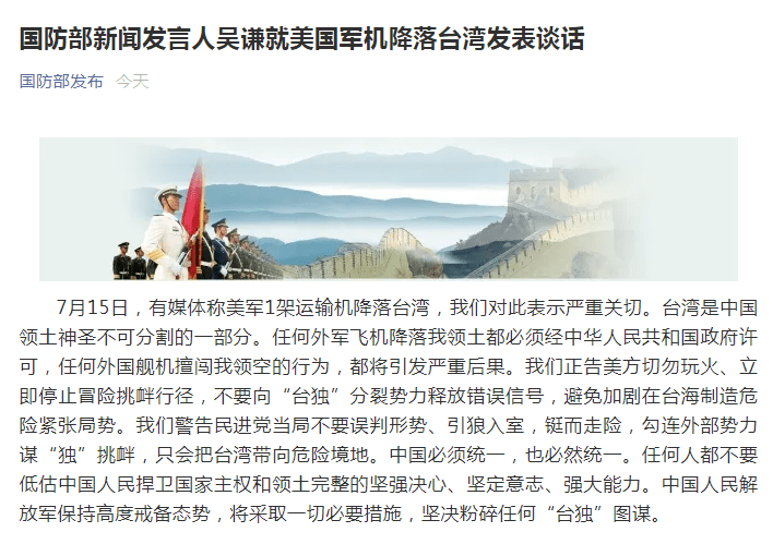 国防部正告美方，切勿玩火，国防部的警告，美方勿玩火自焚