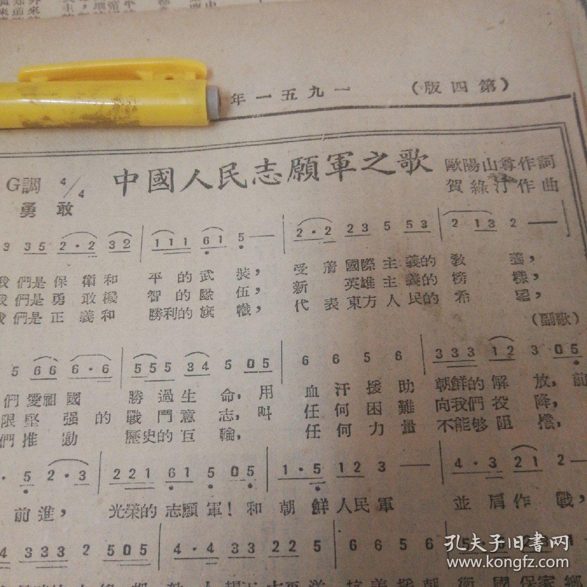 中国人民志愿军之歌，词的力量与时代的回响，中国人民志愿军之歌，词的力量与时代回响