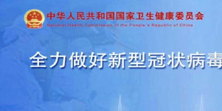 官方宣布，不再发布每日疫情信息——新的挑战与机遇，官方宣布不再发布每日疫情信息，新的挑战与机遇并存