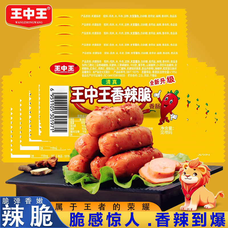 腊味王中王与神秘生肖的传奇故事，腊味王中王与神秘生肖的传奇之旅