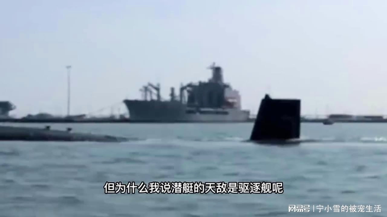 驱逐舰真的是潜艇的克星吗，一个复杂而多维的问题探讨，驱逐舰与潜艇，复杂多维的对抗关系探讨