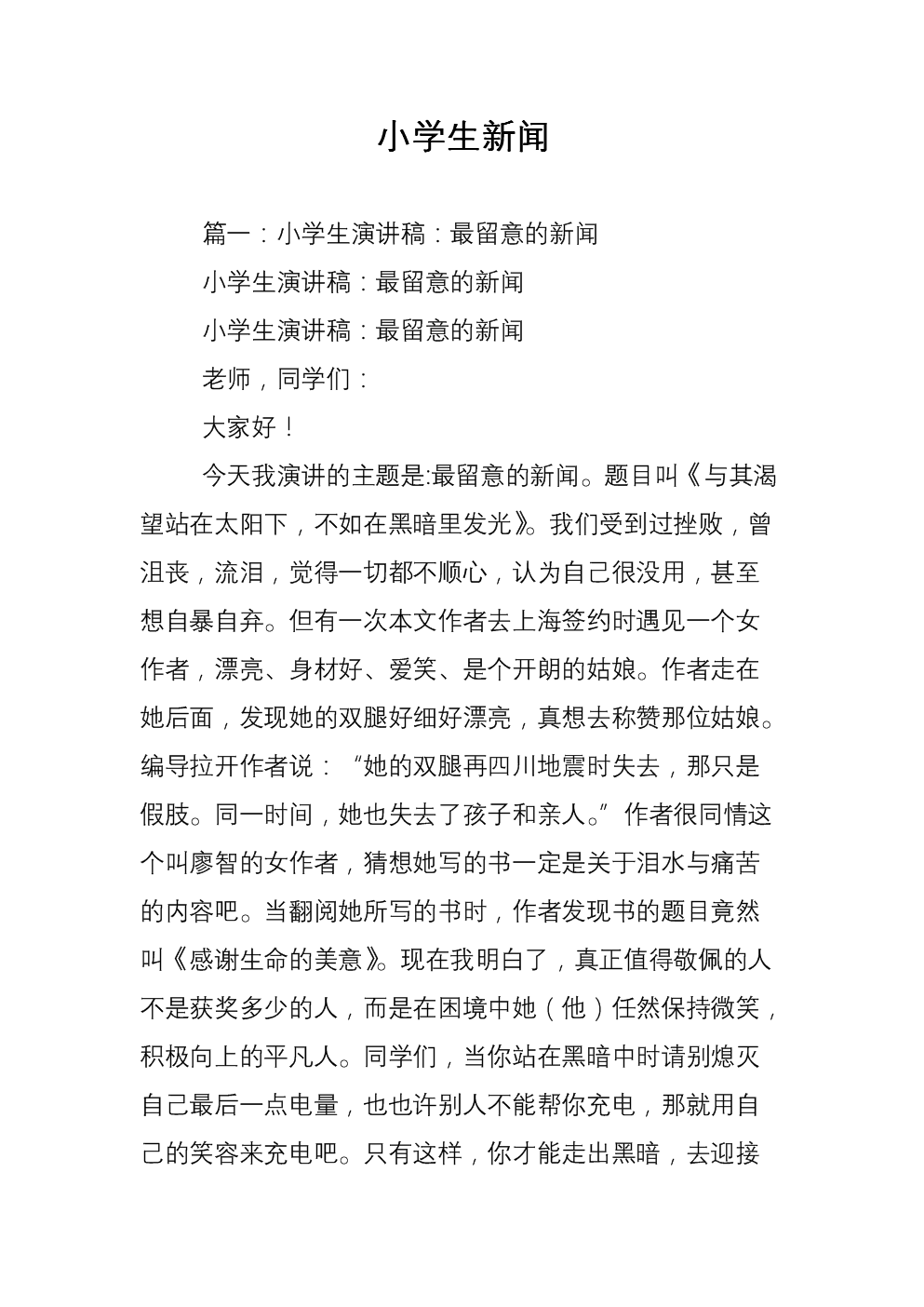 今天特大新闻如何被小学生捕捉并表达，小学生捕捉并解读今日重大新闻的瞬间，揭秘背后的故事