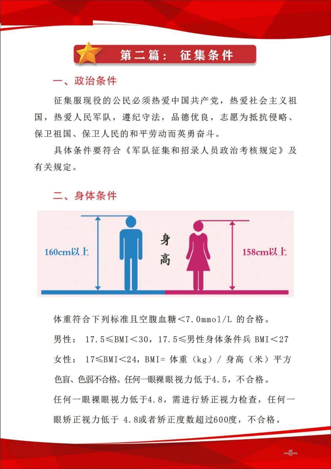男兵招募，要求与条件的深度解析，男兵招募，深度解读要求与条件