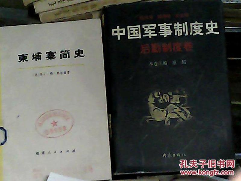 中国古代军事制度，历史演变与特点分析，中国古代军事制度的历史演变与特点深度解析