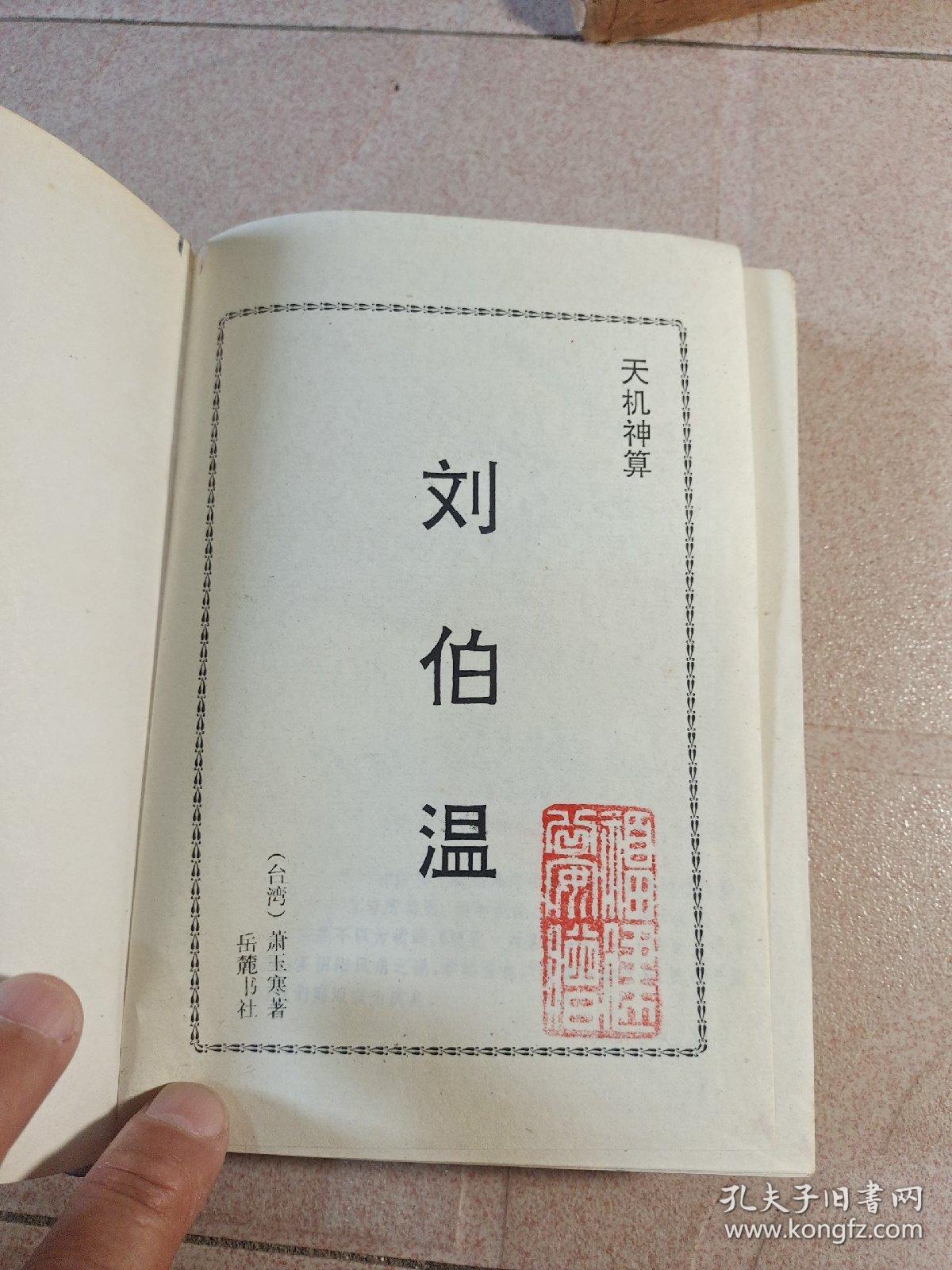 刘伯温四肖中特精选一
