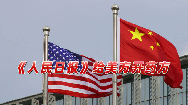人民日报论中美友好关系，共筑未来之桥，人民日报，中美友好关系，共筑未来桥梁