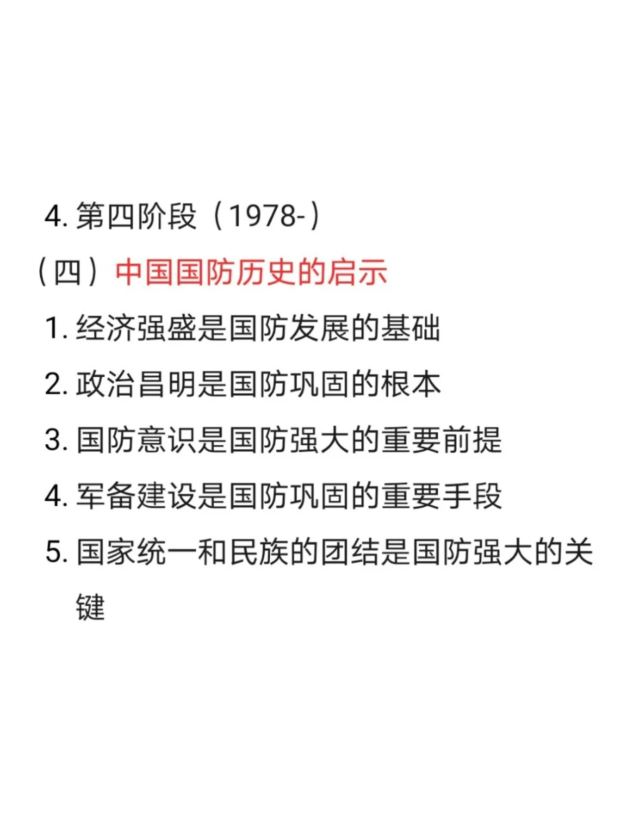古代国防给我们的启示，古代国防的智慧启示，历史经验与现代应用
