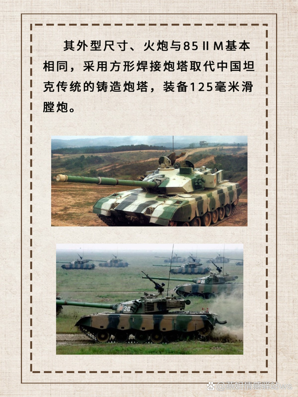 96式主战坦克详解，96式主战坦克全面解析