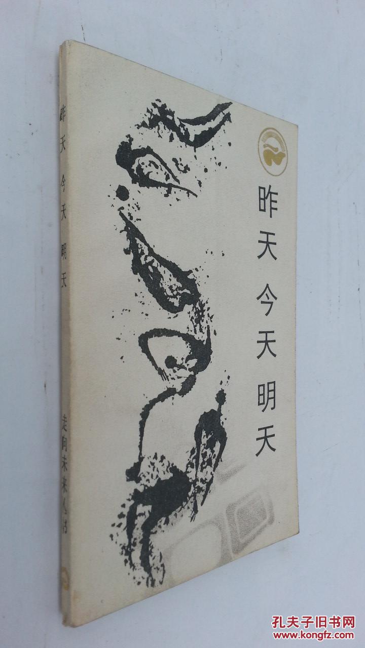 昨天今天明天经典名言，昨天今天明天，经典名言汇聚
