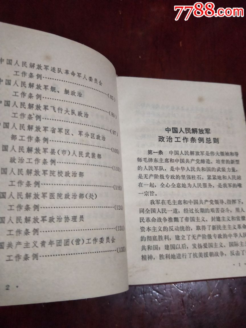 中国人民解放军军规条例，塑造现代化军队的铁则，中国人民解放军军规条例，现代化军队的铁血准则