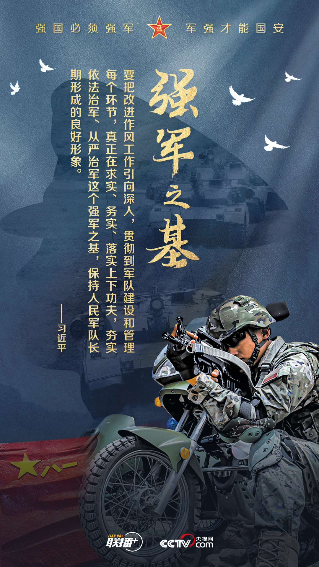为什么要强军，国家安全与发展的战略选择，强军建设，国家安全与发展的战略选择