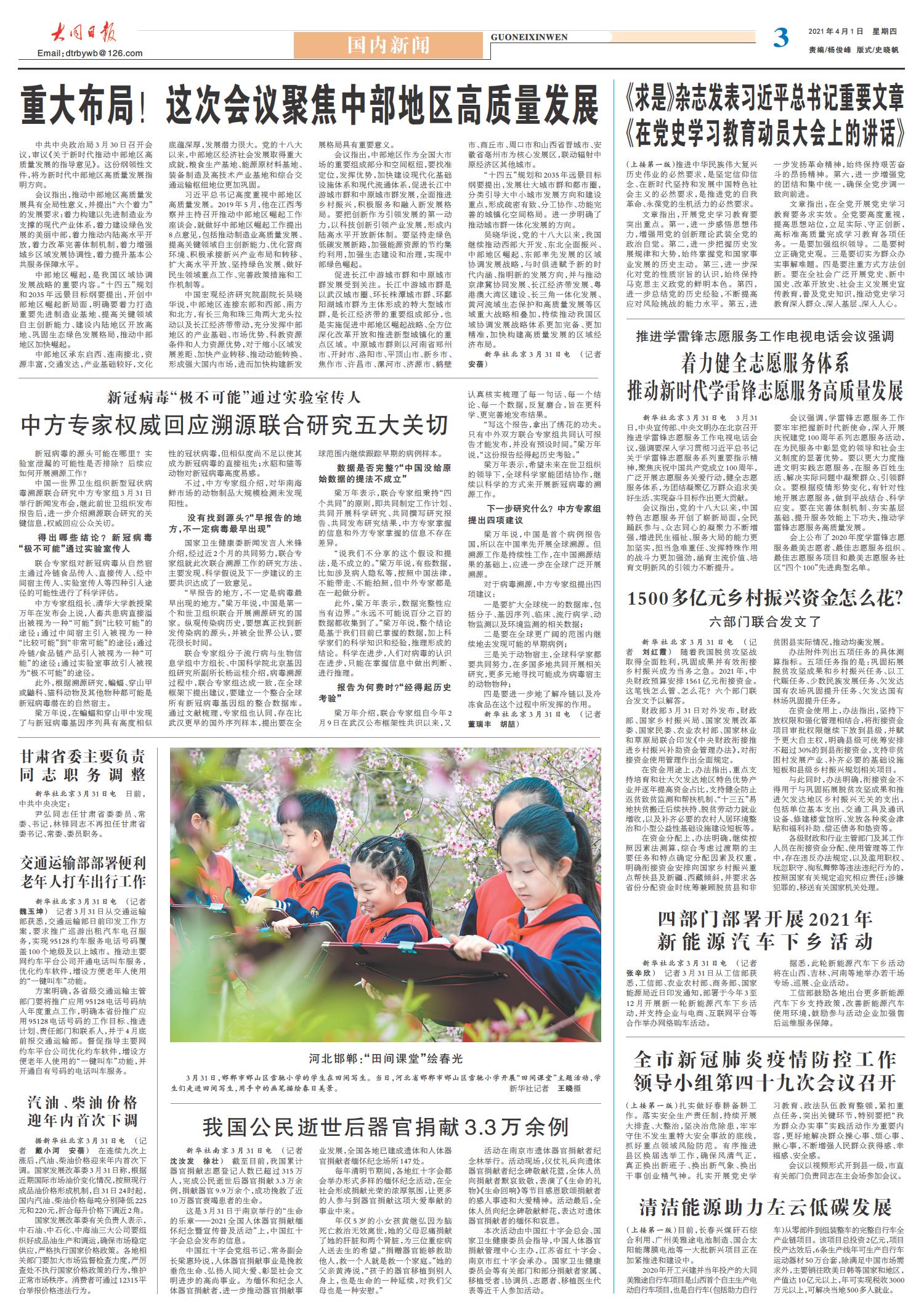 最近新闻大事——聚焦2021年3月24日，聚焦2021年3月24日新闻大事回顾