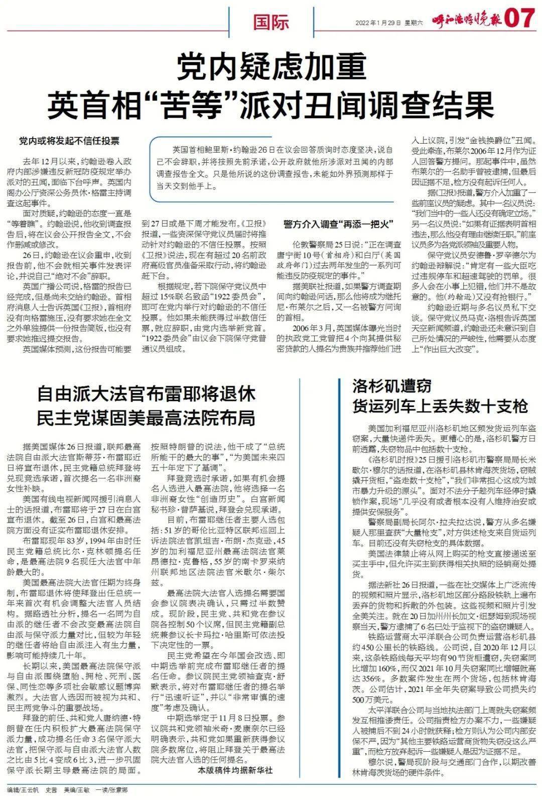 新闻快报，2022年1月29日全球新闻内容摘抄，全球新闻快报，精选全球新闻内容摘要（2022年1月29日）