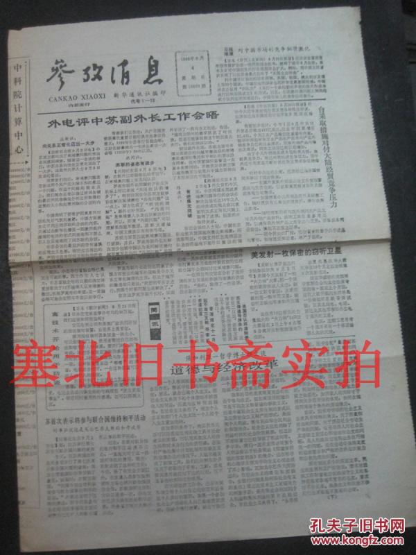 参考消息原版报纸在线阅读，历史、现状与未来展望，参考消息原版报纸在线阅读，历史回顾、现状解析与未来展望