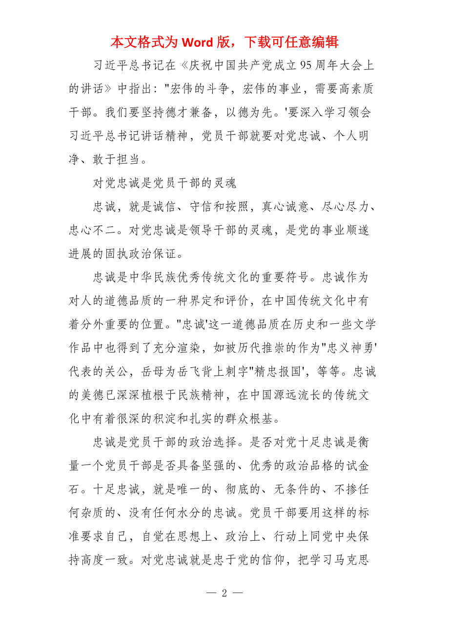 对党忠诚个人心得体会，对党忠诚的个人感悟与心得体会