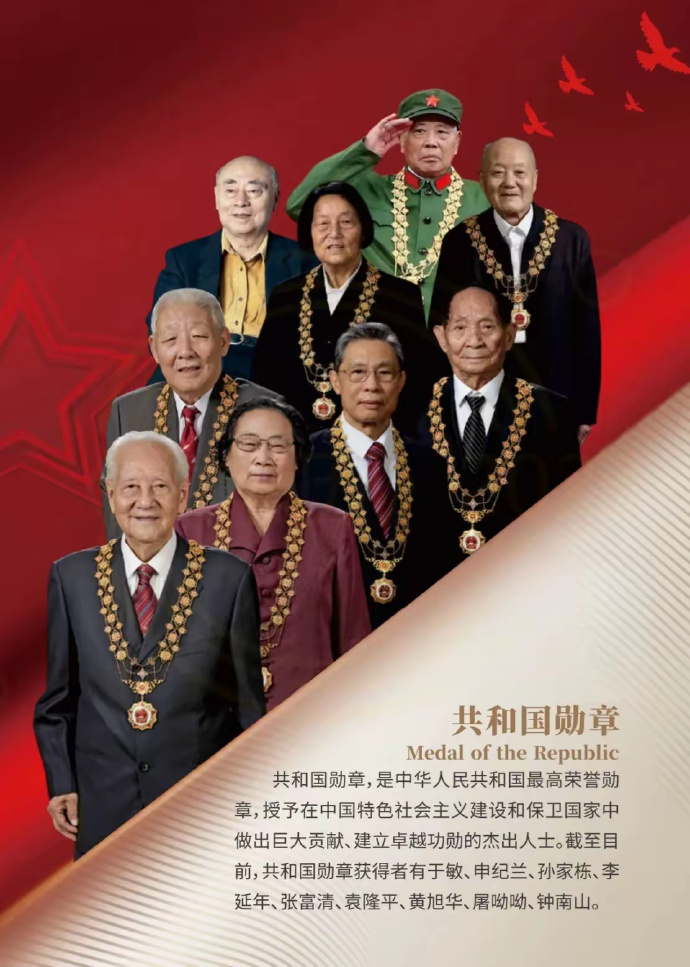 共和国勋章获得者，八位闪耀的星辰，共和国勋章获得者，八位闪耀星辰的荣耀时刻