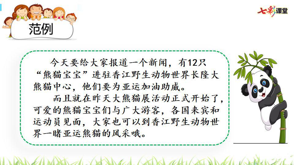新闻摘抄四年级下册，四年级下册新闻摘抄标题，最新四年级下册新闻摘要。