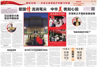 新闻头条今日要闻，爱国精神的璀璨光芒，今日新闻头条，爱国精神的璀璨光芒闪耀世界
