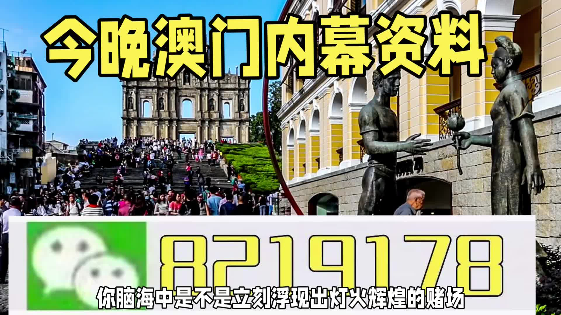 新澳门一肖一特一中，文化、发展与社区活力，澳门文化发展与社区活力，新焦点一肖一特一中