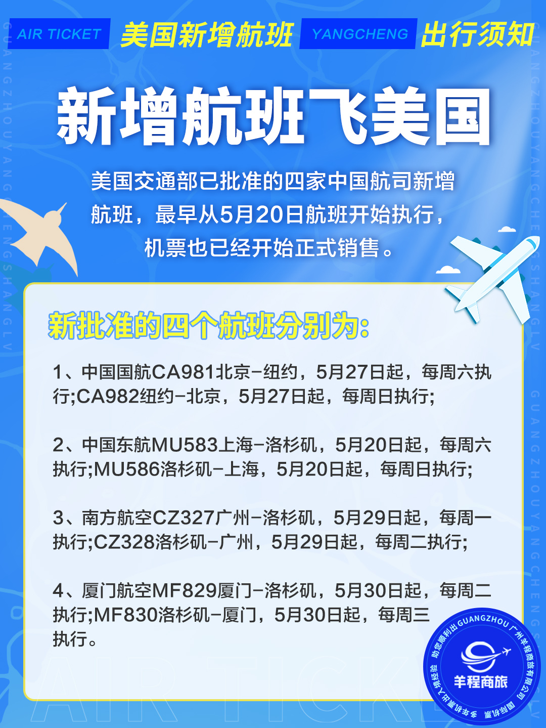 美国航班飞中国最新消息，持续优化的航线与不断改善的旅客体验，美国航班飞中国最新动态，持续优化航线与提升旅客体验