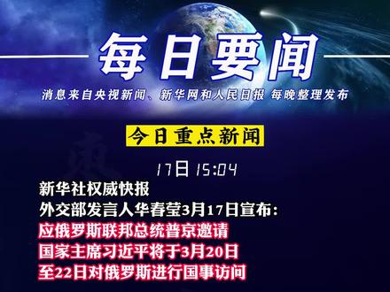4月13日重大国内与国际时事新闻综述，4月13日国内外时事新闻综述，最新动态一网打尽