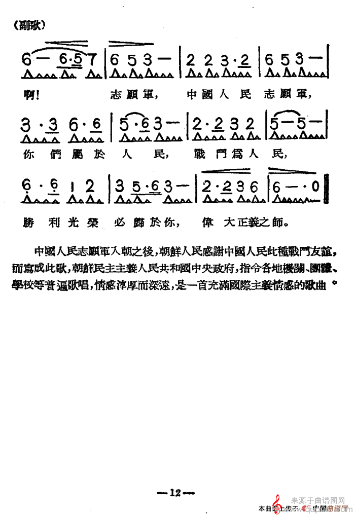 志愿军军歌完整歌词，英勇无畏，壮志凌云的赞歌，志愿军军歌完整歌词，英勇无畏的壮志凌云赞歌