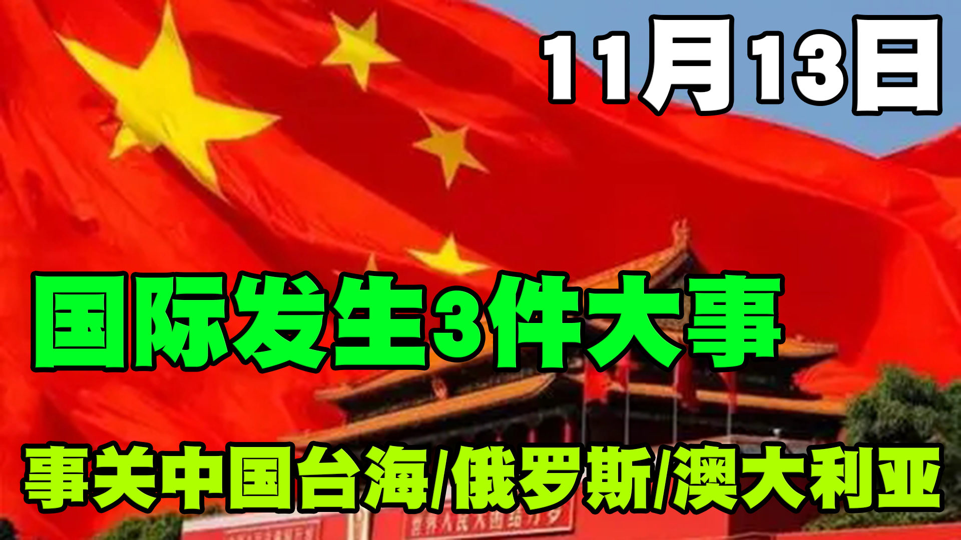 刚刚台湾出大事了，8月3日的历史性时刻，台湾重大事件回顾，8月3日的历史性时刻