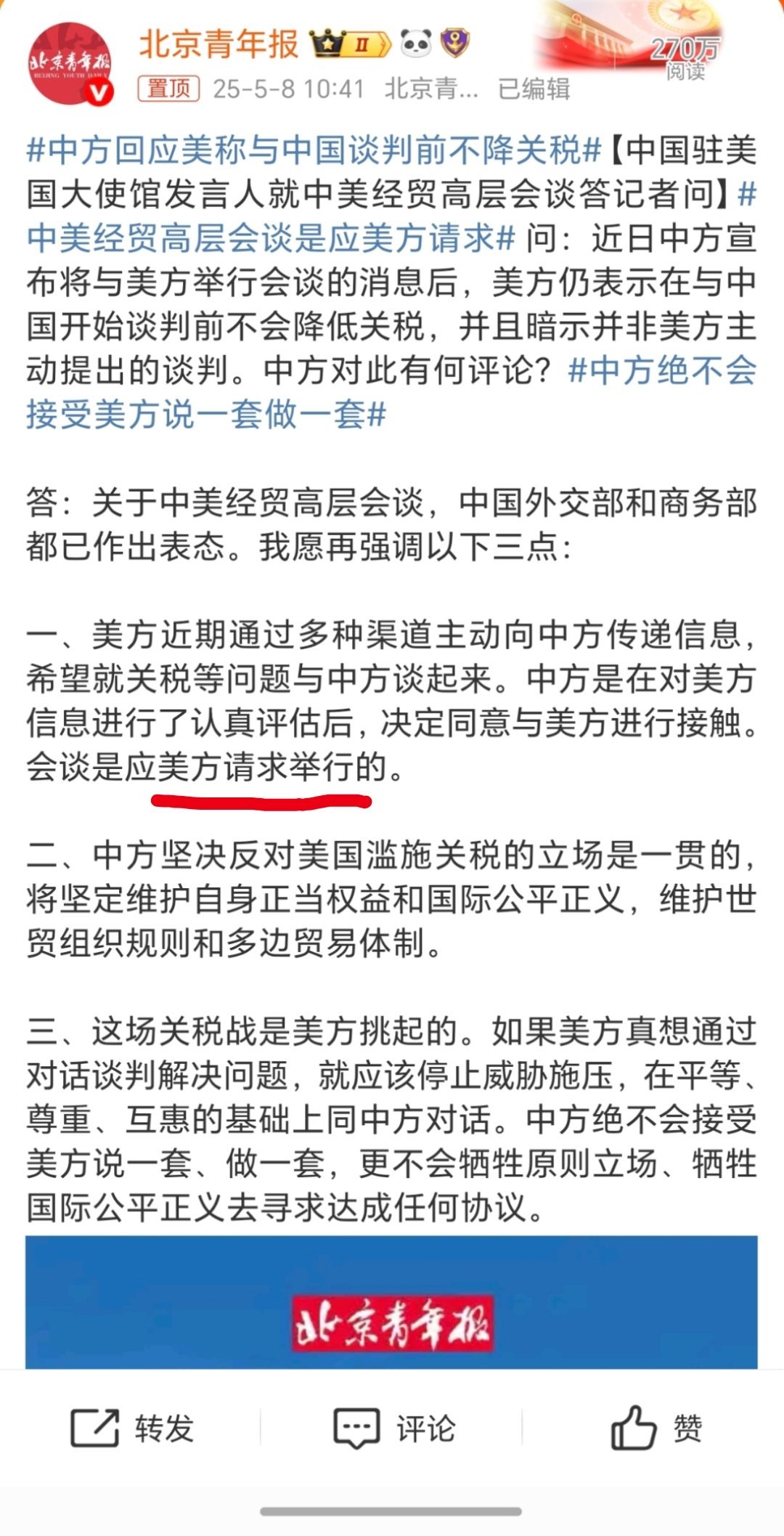 中美局势最新动态