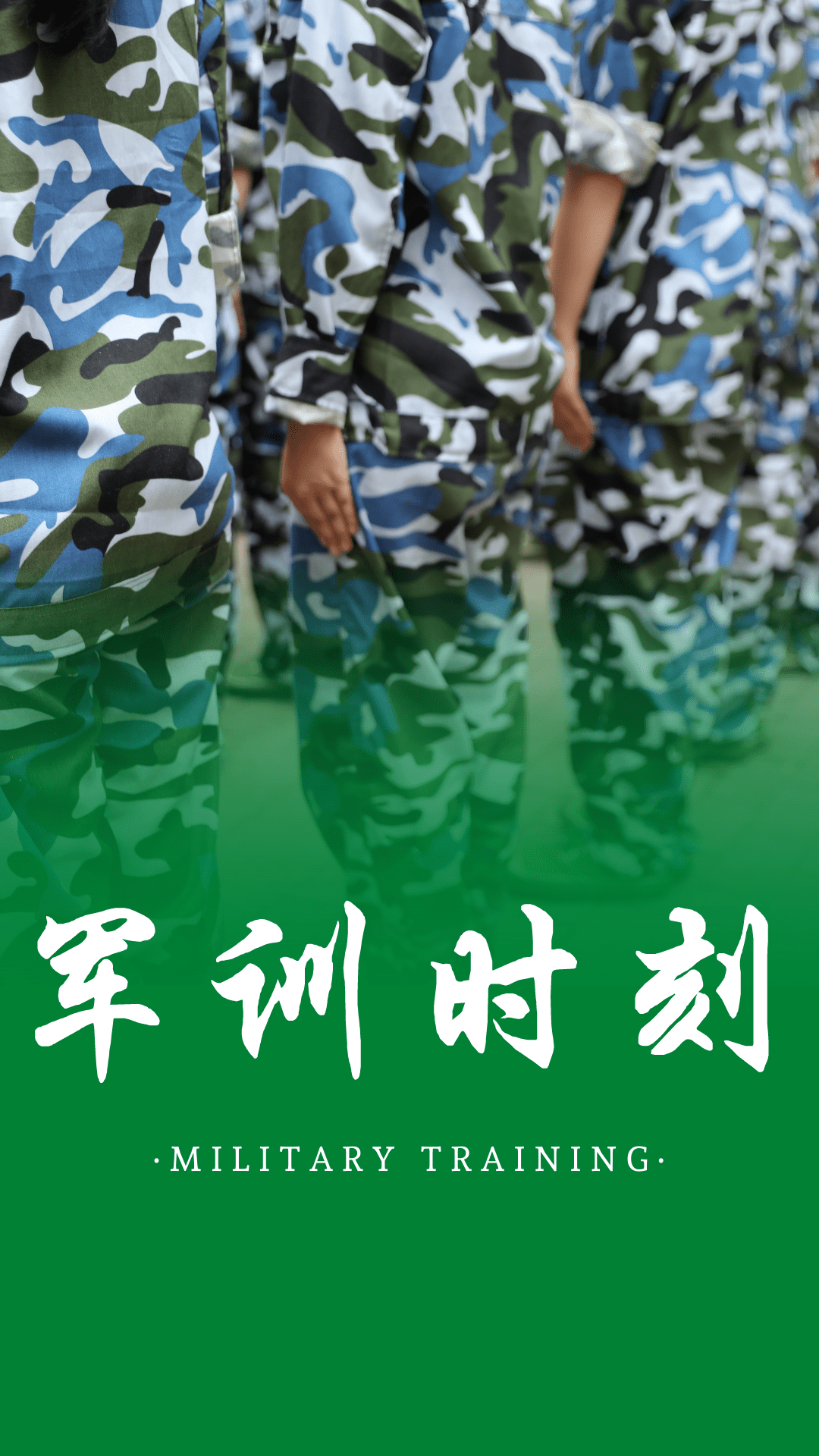 军训九宫格图片，青春的记忆与成长的印记，军训九宫格图片，青春记忆与成长印记的见证