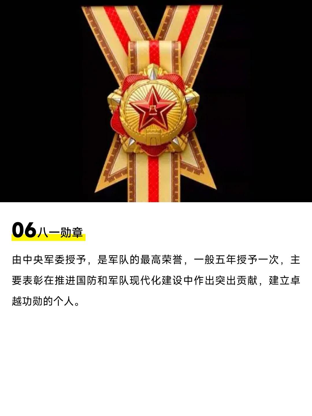 八一勋章的奖励及其荣誉象征，八一勋章，荣誉的象征与嘉奖的荣光