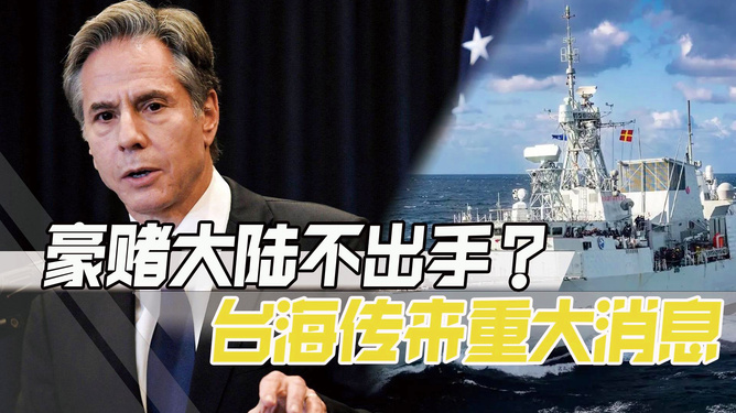 台海最新重大消息今天，台海最新动态今日发布