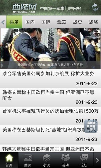 西陆军事网评论，深度解析与多元视角，西陆军事网评论，深度解析与多元视角探析