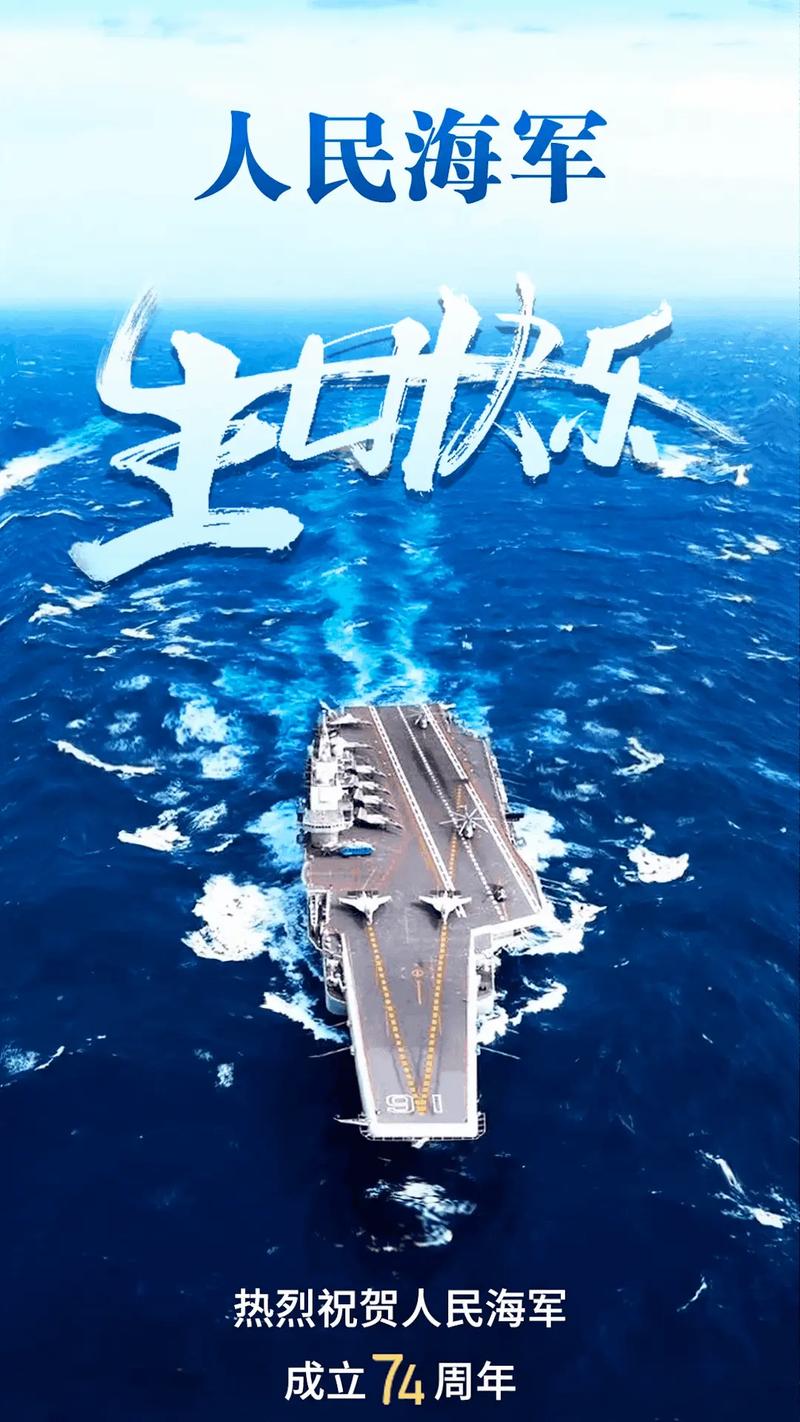 中国海军辉煌历程，纪念海军成立周年之际的回顾与展望，中国海军辉煌历程，纪念海军成立周年之际的回顾与前瞻